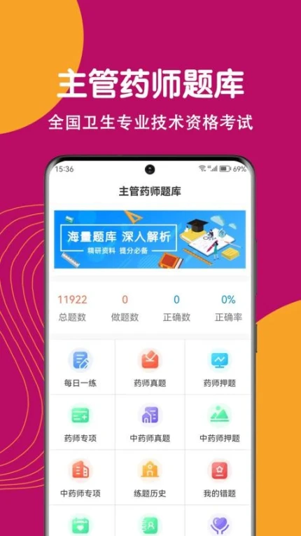 主管药师刷题狗手机版图3