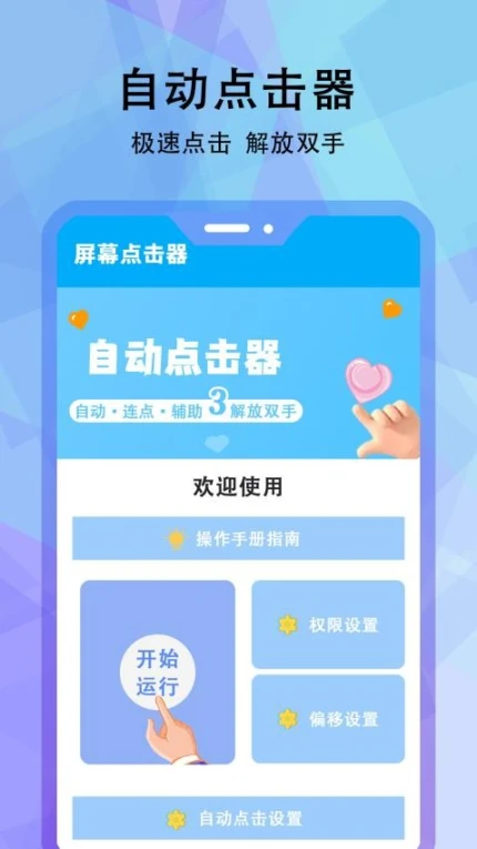 小白自动连点器手机版图1