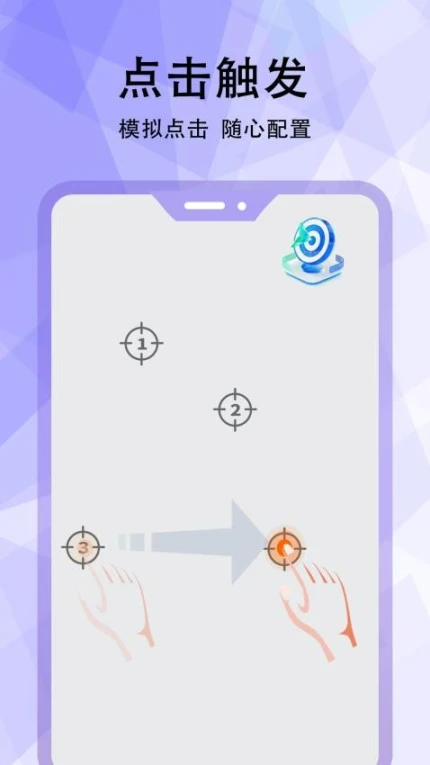 小白自动连点器手机版图3
