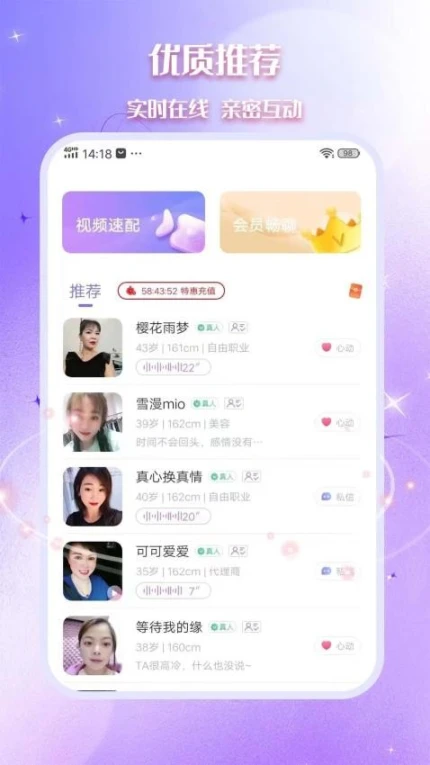 思恋app图2