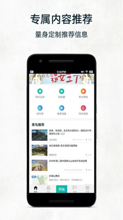 黑鸟单车软件图2