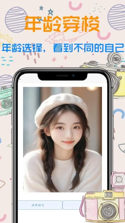 年龄相机app图1