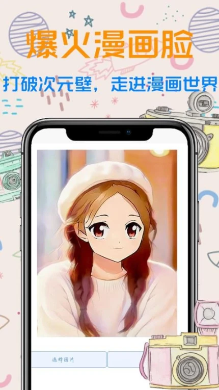 年龄相机app图4