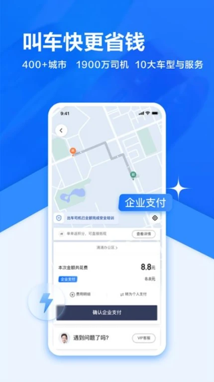 滴滴企业版app图2