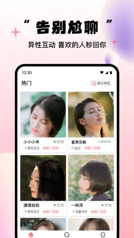 牵缘牵线手机版图1