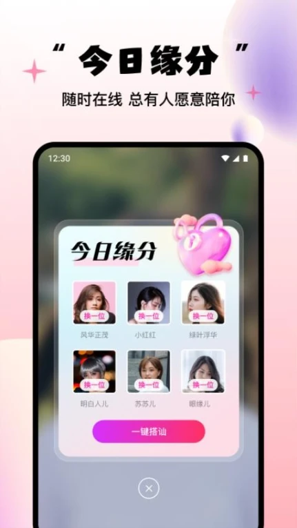 牵缘牵线手机版图3