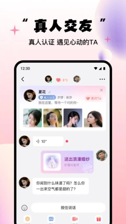 牵缘牵线手机版图4