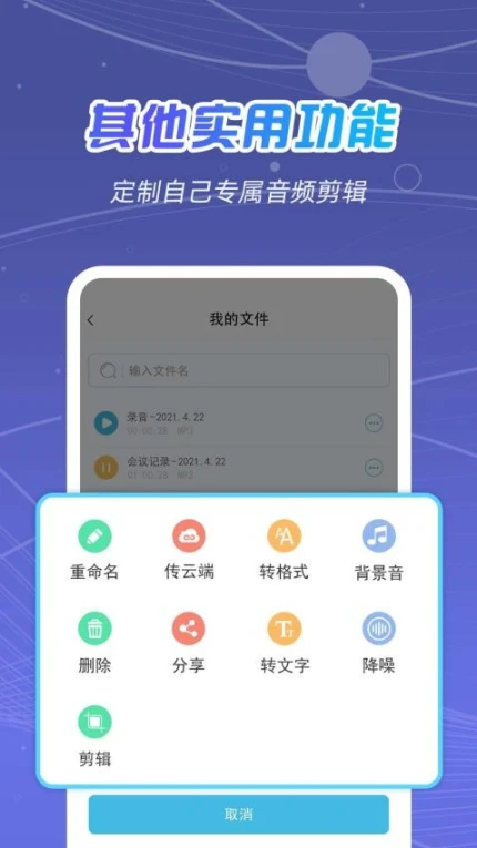 全能录音王软件图1