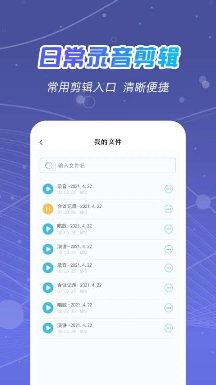 全能录音王软件图2
