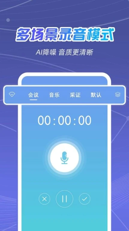 全能录音王软件图3