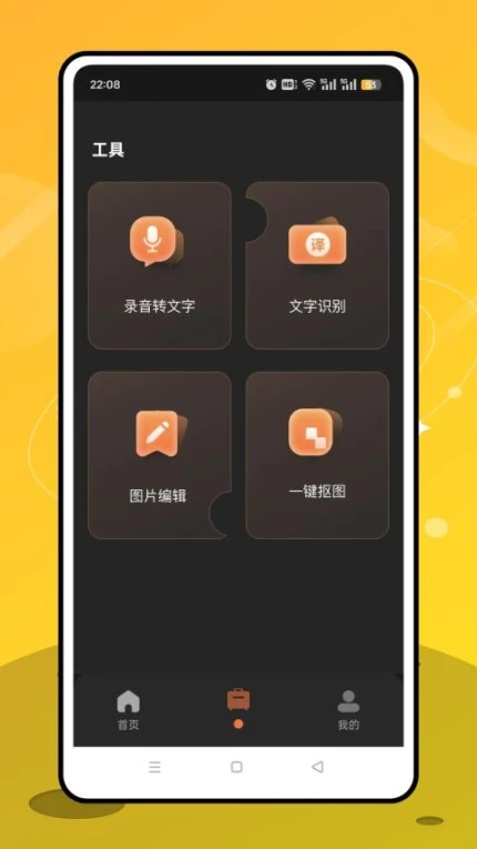 提词通官方版截图