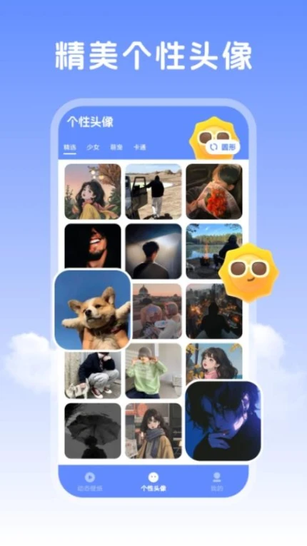 晴天壁纸最新版图3