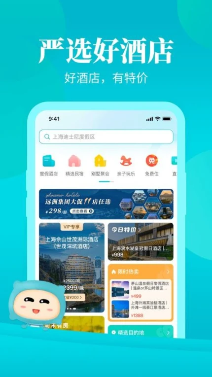 周末酒店官方版图1