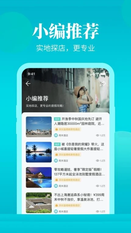 周末酒店官方版截图