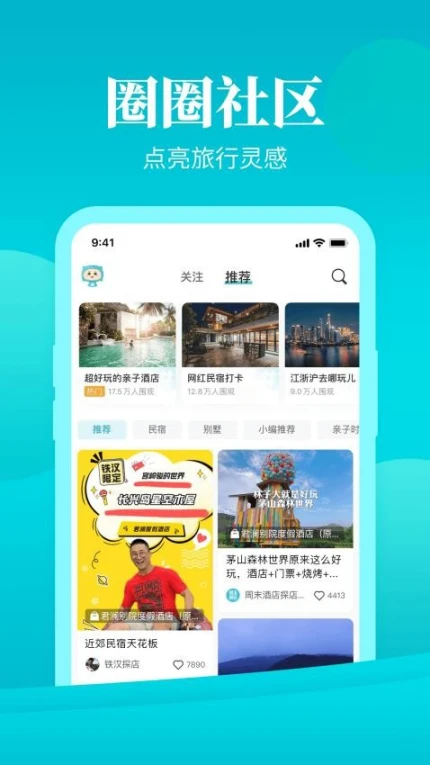 周末酒店官方版截图