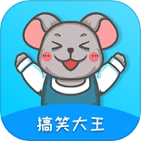 搞笑大王免费版