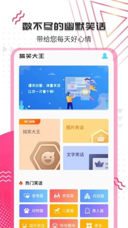 搞笑大王免费版截图