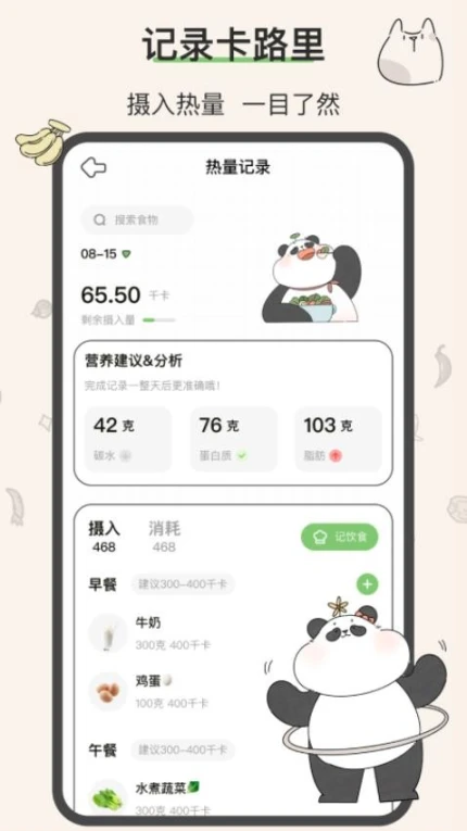 想瘦Life官方版图1