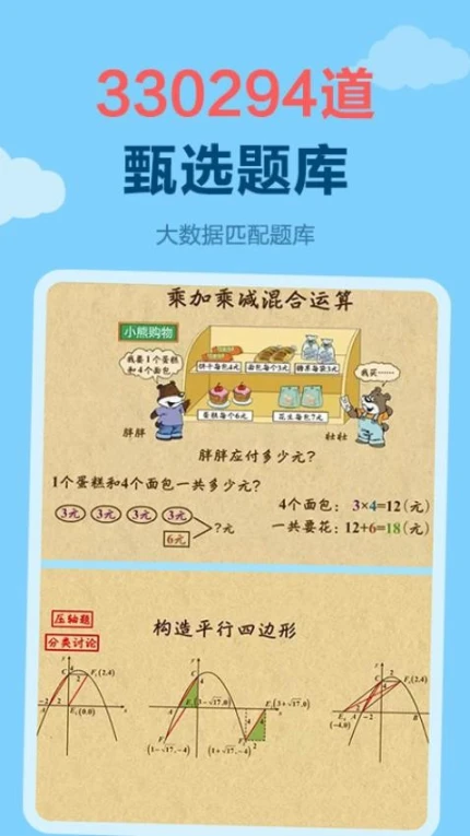 天天练app图4
