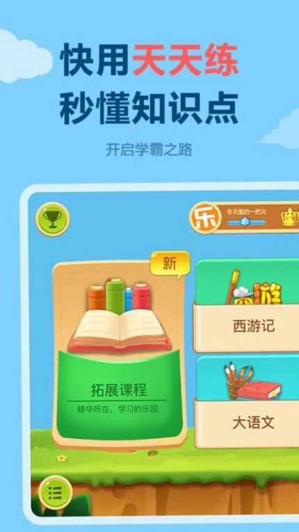 天天练app截图