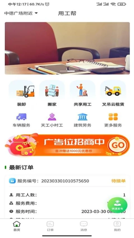 用工帮app图3