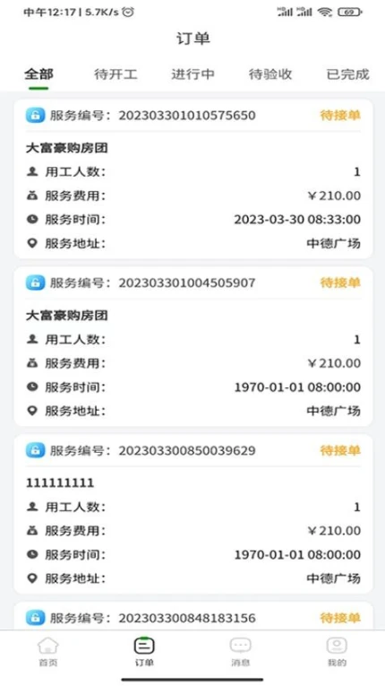 用工帮app图4