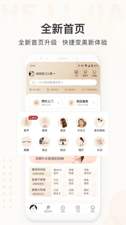 河狸家官网版图2