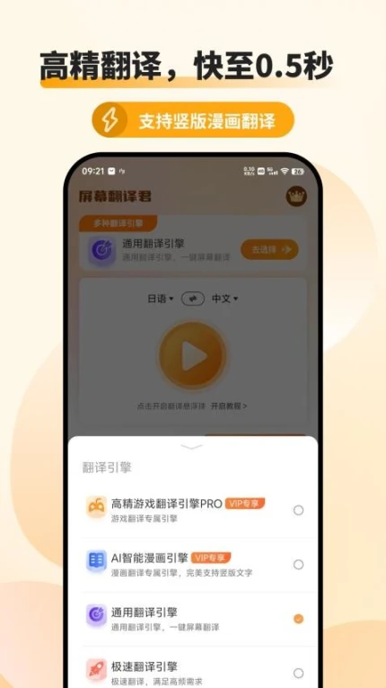 屏幕翻译君免费版图1