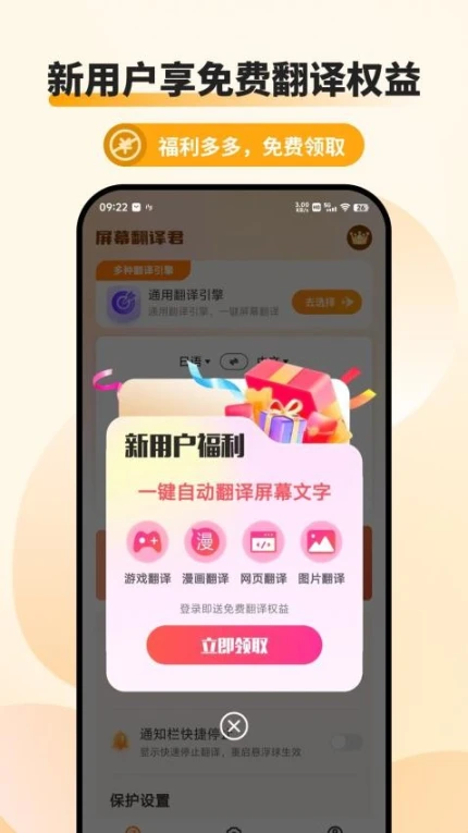 屏幕翻译君免费版图2