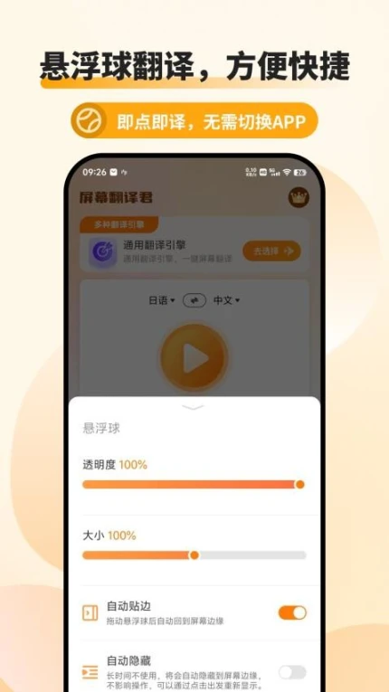 屏幕翻译君免费版图3