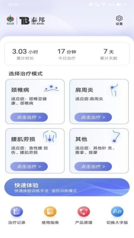 仿真推拿仪官方版图1