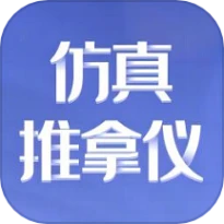 仿真推拿仪官方版
