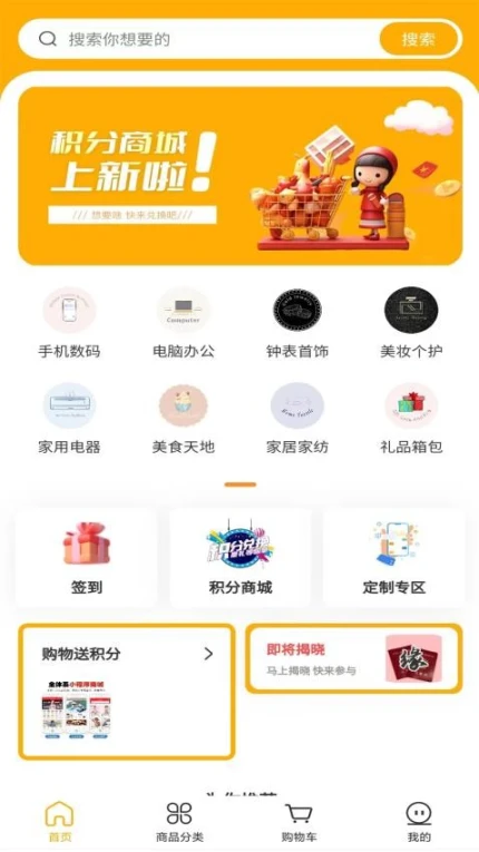 聚享购商城图1