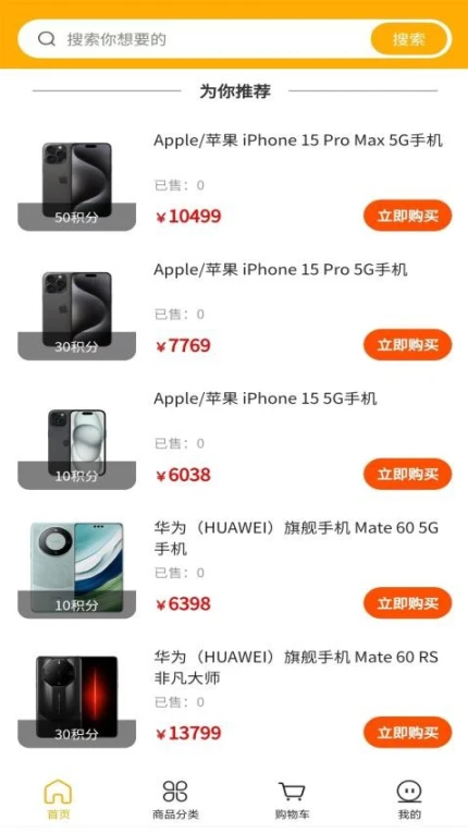 聚享购商城图4