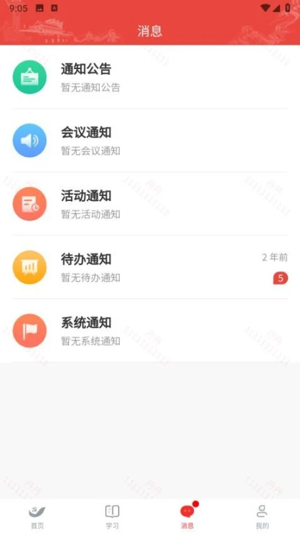 雄安党建app图1