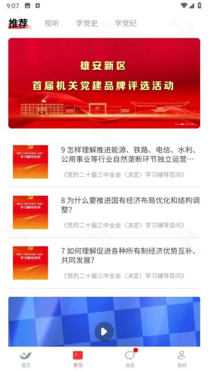 雄安党建app图3