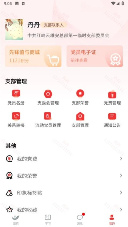 雄安党建app图2
