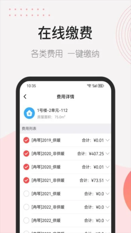 首开益点通官方版图2