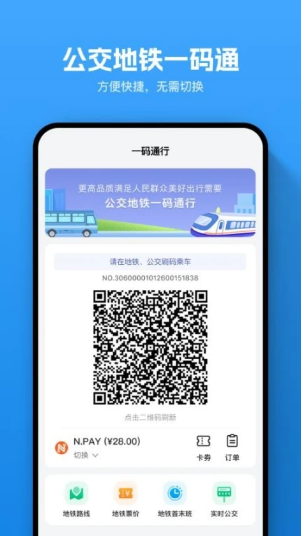 畅行南通官方版图3