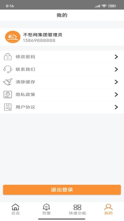 不愁物联网最新版图1