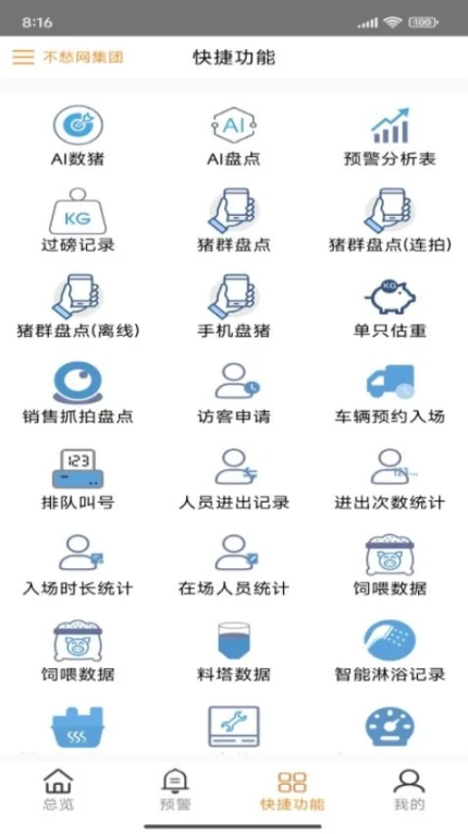 不愁物联网最新版图4