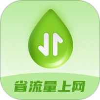 省流量上网最新版