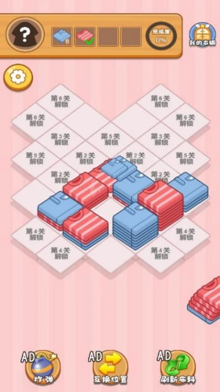 减压收纳馆游戏截图