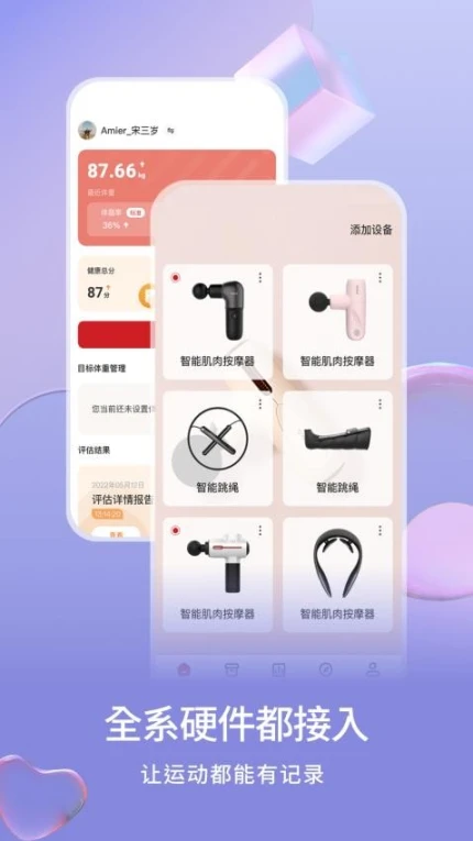 倍益康app图1