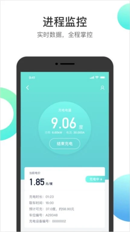 国恒充电app截图