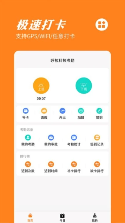 橙子考勤官网版截图