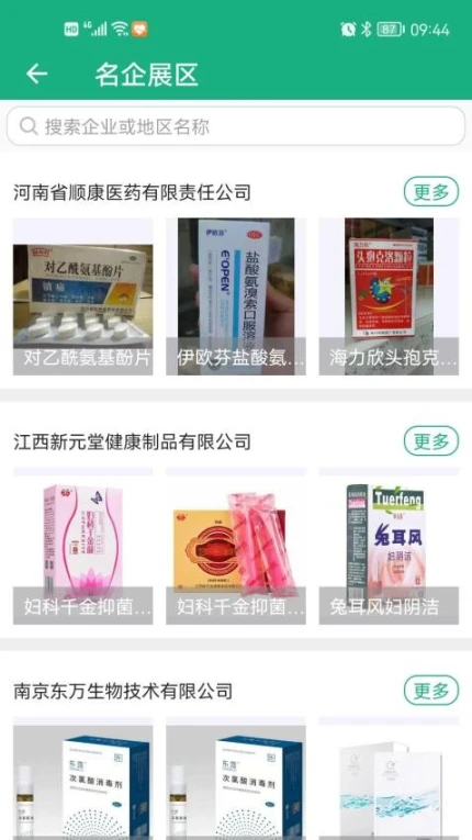 环球医药网app图4