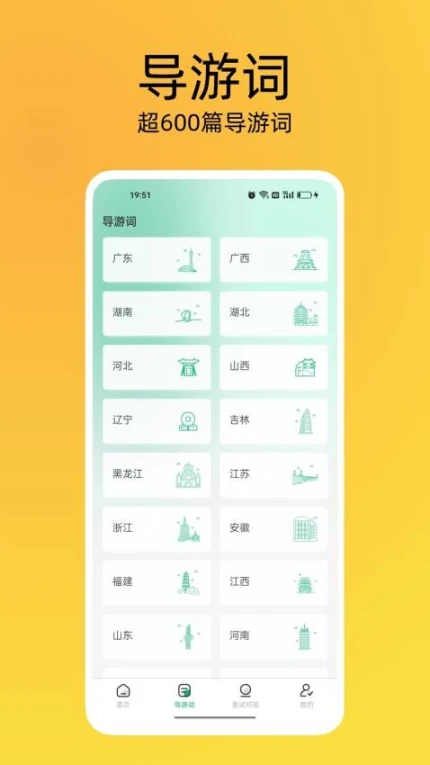 导游证刷题宝手机版图1