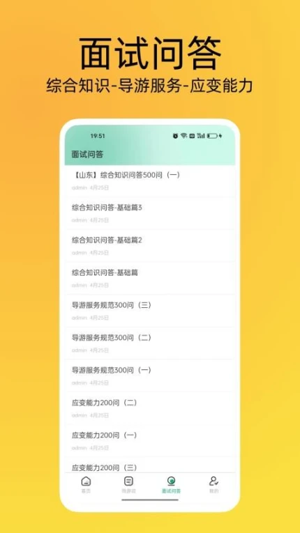 导游证刷题宝手机版图3