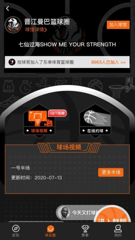 球记app图4